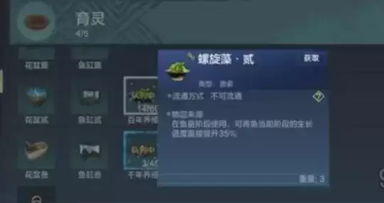 《妄想山海》人鱼激素效果介绍