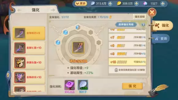 《你好呀勇士》装备打造攻略