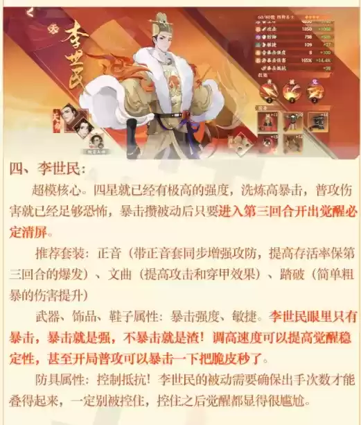 《忘川风华录》金戈馆李世民主C阵容搭配攻略