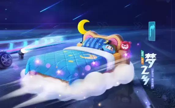 《跑跑卡丁车手游》梦之乡获得方法