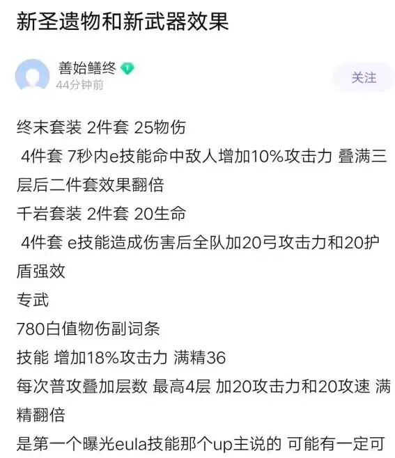 《原神》尤拉技能强度分析