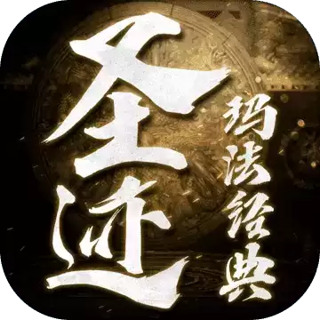 圣迹热血合成文字传奇