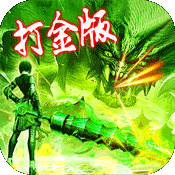 冰封暗黑传世打金