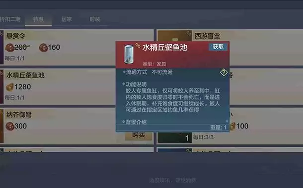 妄想山海风露纯怎么获得？风露纯获取方法图片1