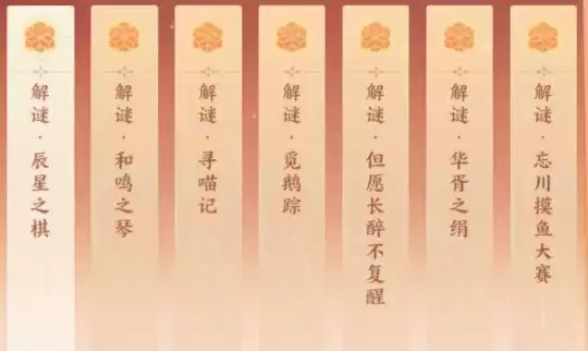 忘川风华录喜之歌密码是什么？喜之歌密码解密攻略图片2