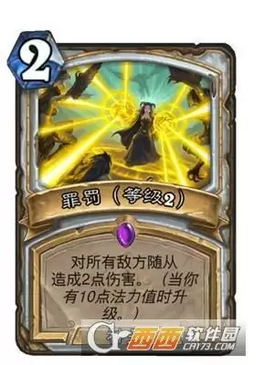 炉石传说牧师法术罪罚详情一览 牧师法术罪罚怎么样