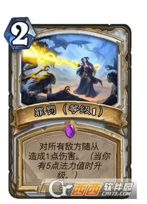 炉石传说牧师法术罪罚详情一览 牧师法术罪罚怎么样