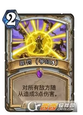 炉石传说牧师法术罪罚详情一览 牧师法术罪罚怎么样