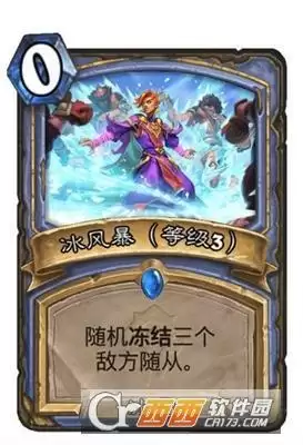 炉石传说法师法术冰风暴详情一览 法师法术冰风暴怎么样