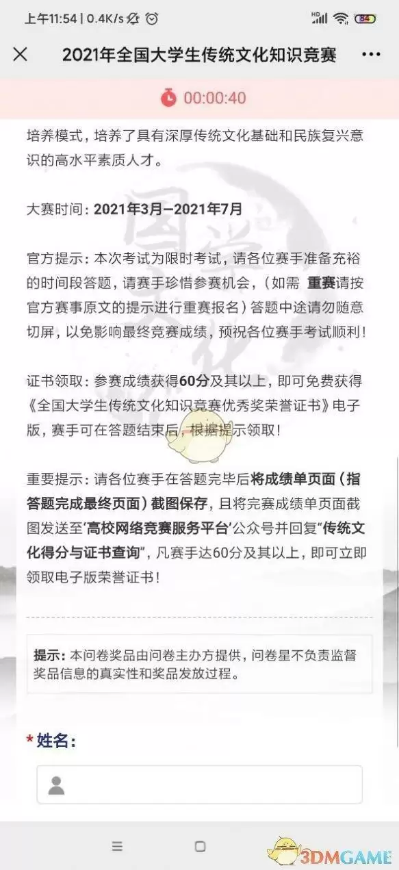 2021全国大学生传统文化知识竞赛入口