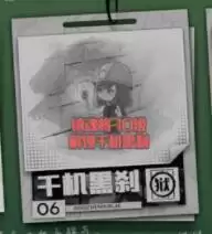 《镇魂街：武神躯》千机黑刹玩法攻略