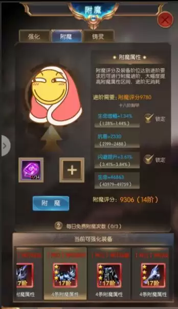 《暗黑魔魂》附魔方法介绍