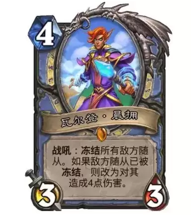 《炉石传说》瓦尔登晨拥卡牌介绍