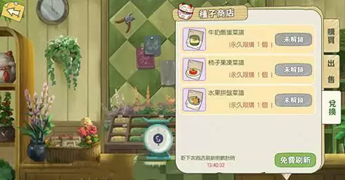 小森生活牛奶炖蛋如何解锁