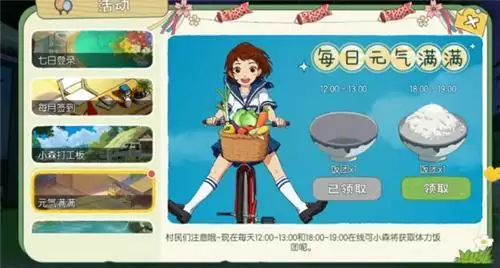 小森生活饭团如何获取