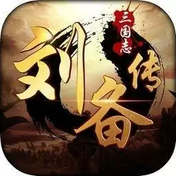 刘备传严国栋版