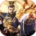 帝王烽烟
