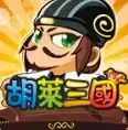 胡菜三国