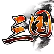 三国霸业之经典