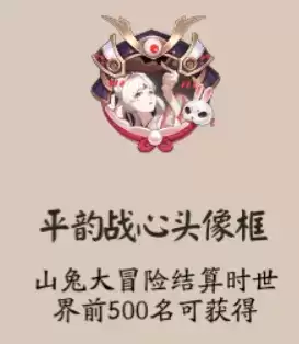 阴阳师斗技赛季三皮肤及头像框等奖励一览