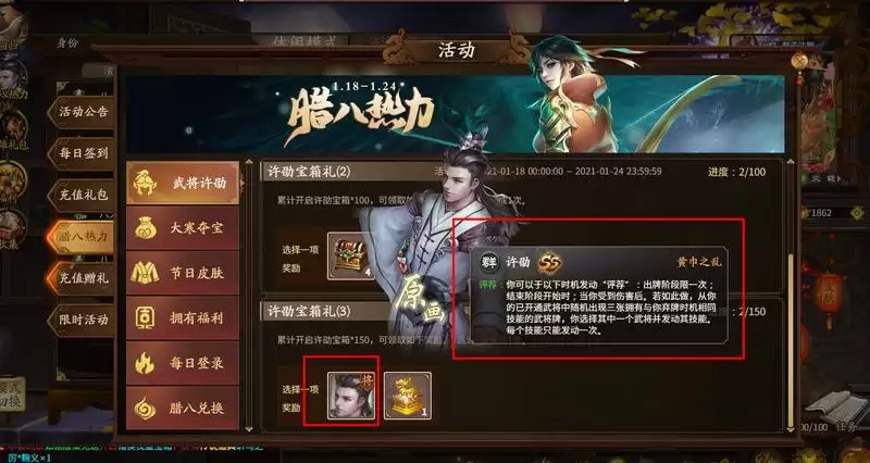 三国杀许劭怎么获得