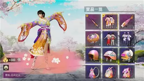 和平精英花间之火套装保底要多少钱