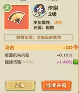 阴阳师妖怪屋信物升级怎么做?信物升级攻略图片2