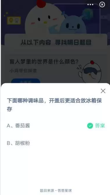 下面哪种调味品，开盖后更适合放冰箱保存