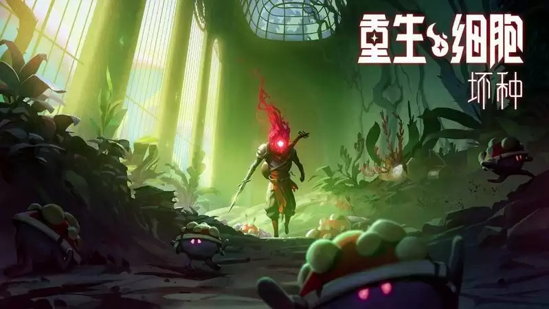 重生细胞坏种DLC内容一览及购买建议