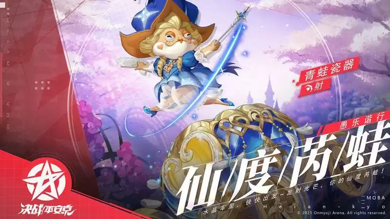 决战平安京青蛙瓷器仙度芮蛙皮肤多少钱