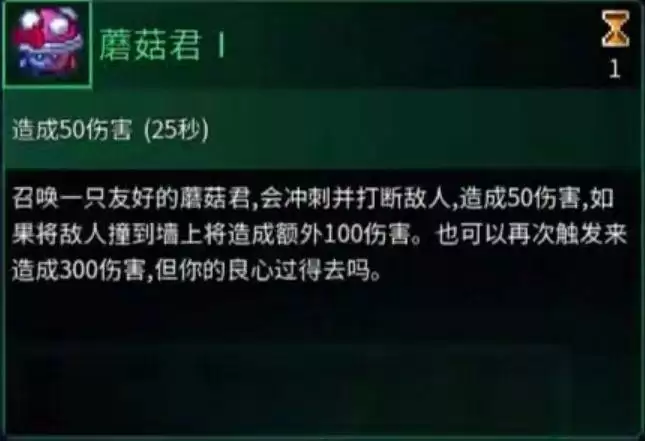 重生细胞蘑菇君技能效果详解