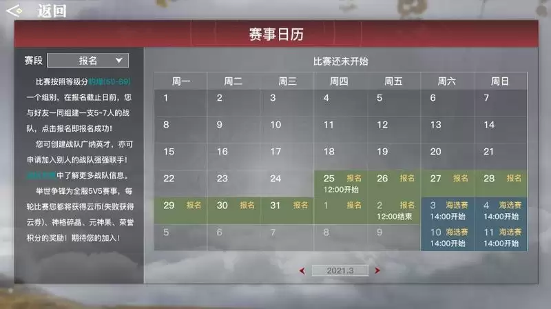 天谕手游5V5举世争锋赛打法攻略