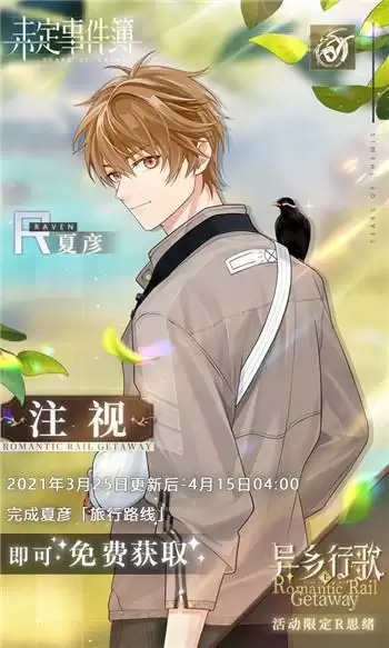 未定事件簿异乡行歌上篇活动思绪获取方法一览