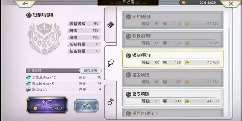 另一个伊甸1.5篇优先防具推荐