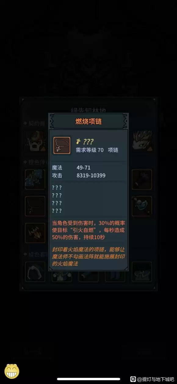 提灯与地下城燃烧项链爆率高位置介绍