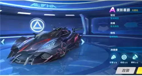 QQ飞车手游夜影星爵怎么改装?夜影星爵改装攻略图片2