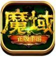 魔域世界之魔狱奇迹