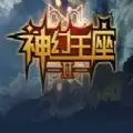 神幻王座2RPG攻略
