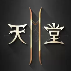 天堂2