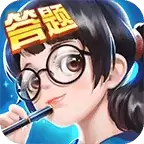 全民爱答题赚钱