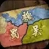 群雄三国