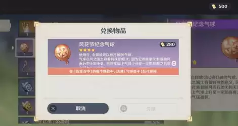 原神气球猎手成就要多少分 风花节纪念气球兑换攻略