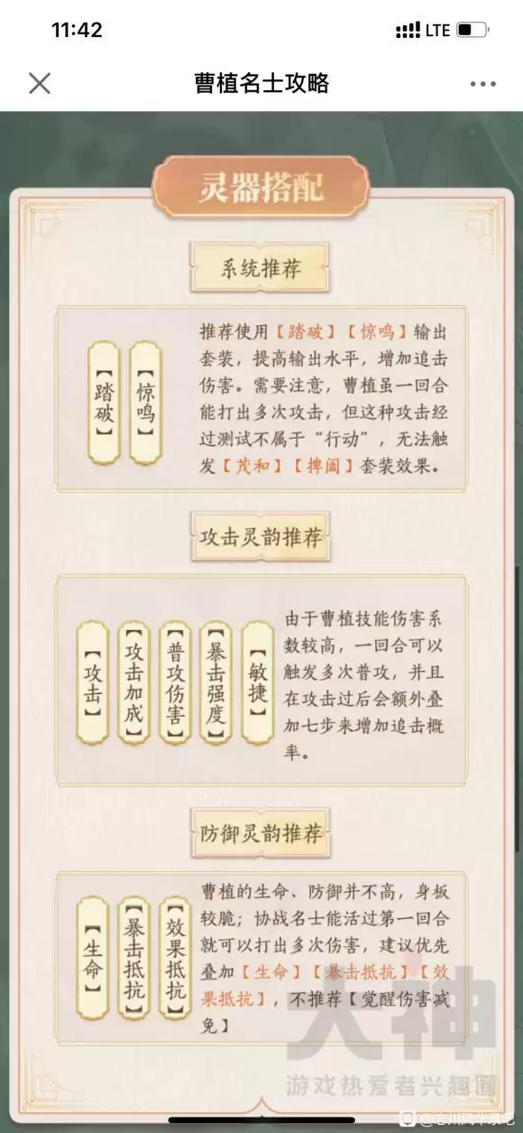 忘川风华录曹植灵器搭配攻略