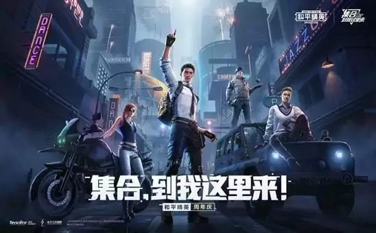 和平精英2021周年庆返场皮肤获取方法说明