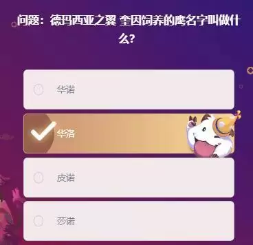 奎因的鹰叫什么