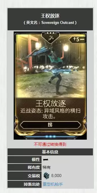 星际战甲王权放逐在哪刷_3 星际战甲王权放逐在哪刷