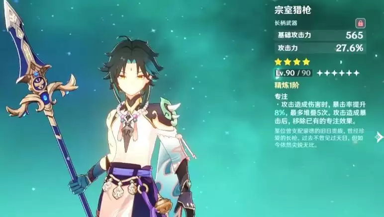 原神宗室长枪属性