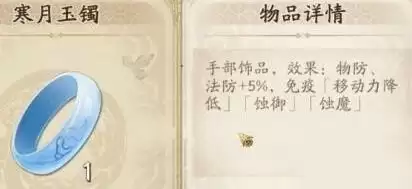 天地劫幽城再临燕明蓉饰品搭配推荐分享