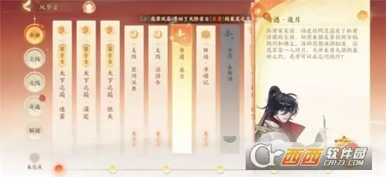 忘川风华录追月奇遇完成方法一览 追月奇遇怎么做