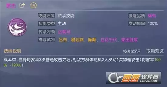 征服与霸业立花千代武将搭配指南 立花千代如何搭配